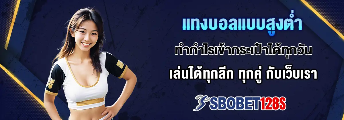 วิธีเล่น sbobet128